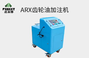 法米特齒輪油加注機抽排一體(型號BJJ-20-ARX）